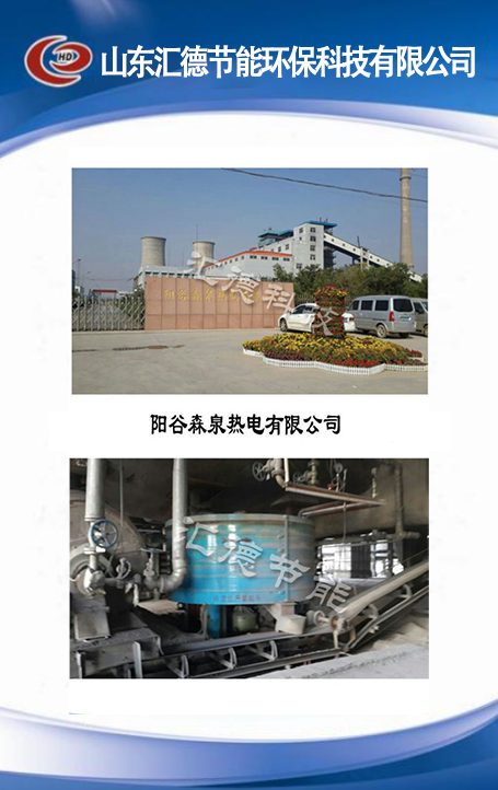 陽谷森泉熱電有限公司.png