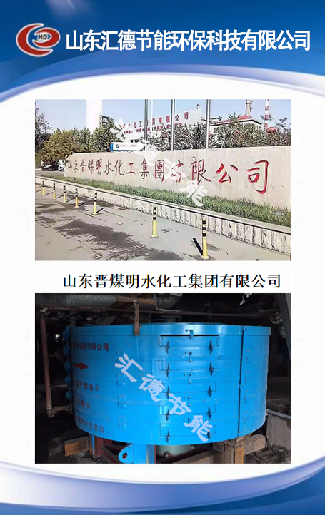 山東晉煤明水化工集團(tuán)有限公司.png